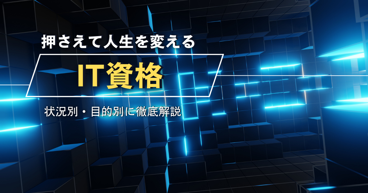 AI資格まとめ